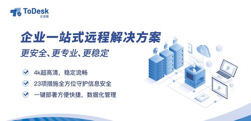 todesk企業版 為圖達通智能科技研發注入遠控新動力，智造賽道加速領跑