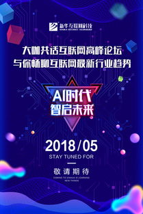 創新驅動未來 新華互聯網科技2018新專業發布會盛啟，引領網絡科技研發新浪潮