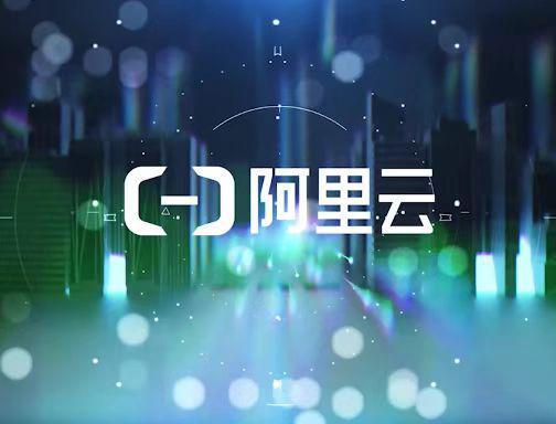 阿里首登全球十大計算機網絡研究機構，科技自主研發成關鍵驅動力