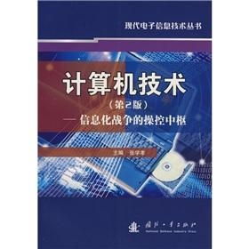 計算機信息技術(shù) 信息化戰(zhàn)爭的操控中樞